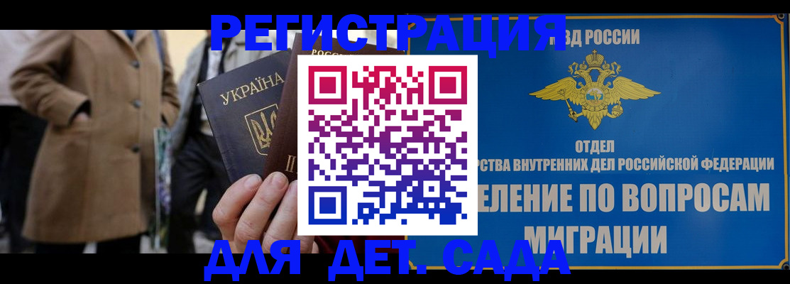 прописка ребенка в Балтийске