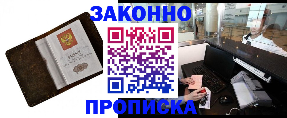 прописка для военкомата в Балтийске