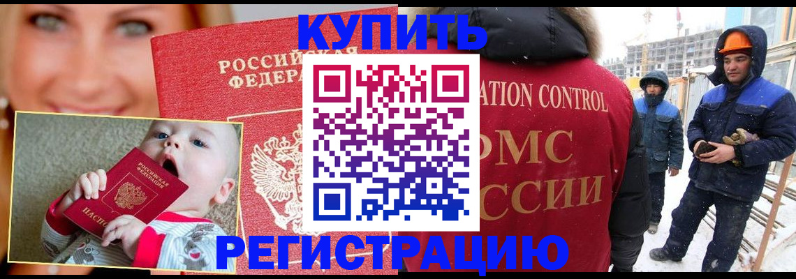 регистрация в Балтийске